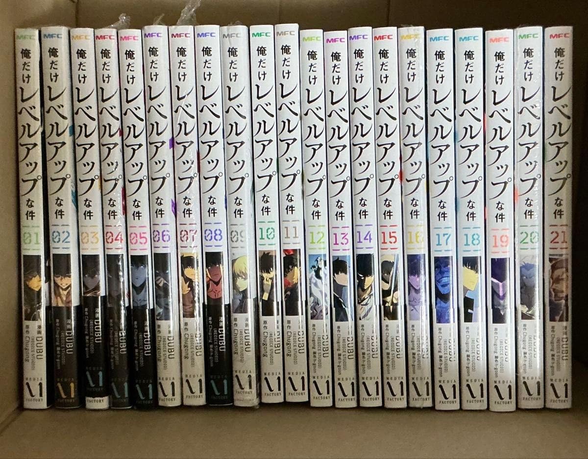 俺だけレベルアップな件 1~21巻 全巻セット 新品 / 俺だけレベル